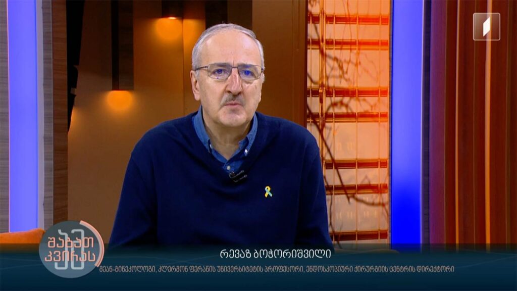 ენდომეტრიოზი და მასთან გამკლავების გზები – სტუმარი: რევაზ ბოჭორიშვილი – მეან-გინეკოლოგი, კლერმონ ფერანის უნივერსიტეტის პროფესორი, ენდოსკოპიური ქირურგიის ცენტრის დირექტორი