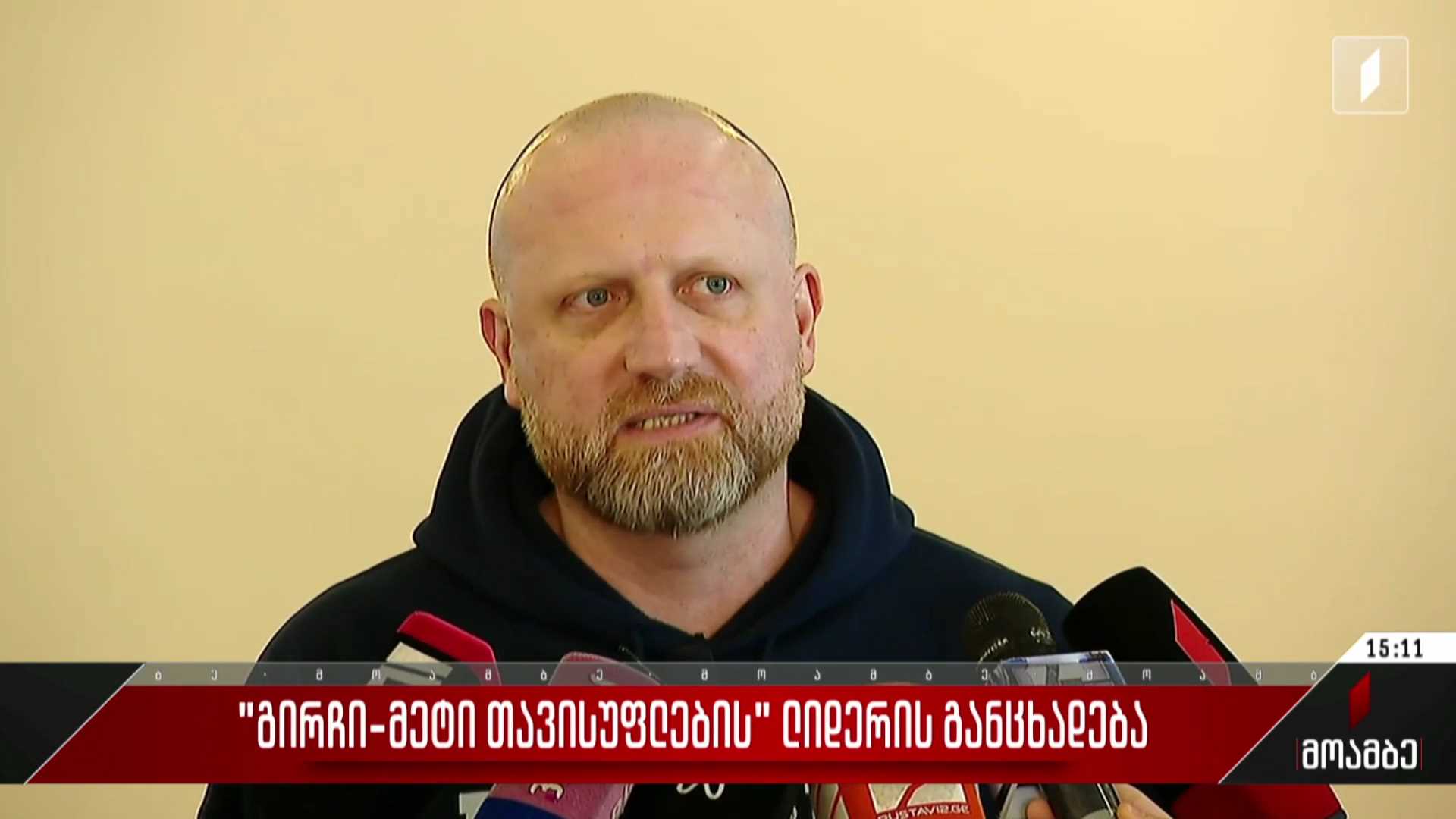 „გირჩი - მეტი თავისუფლების“ ლიდერის განცხადება