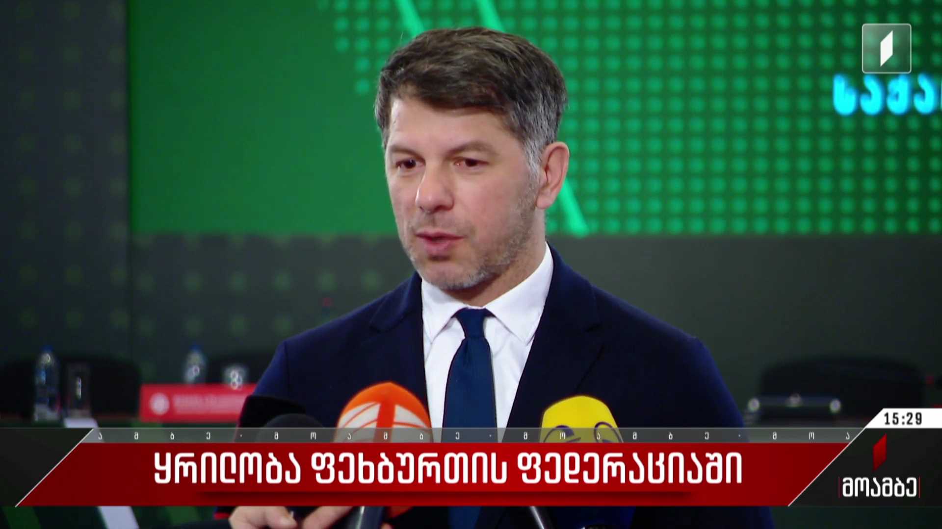 ყრილობა ფეხბურთის ფედერაციაში