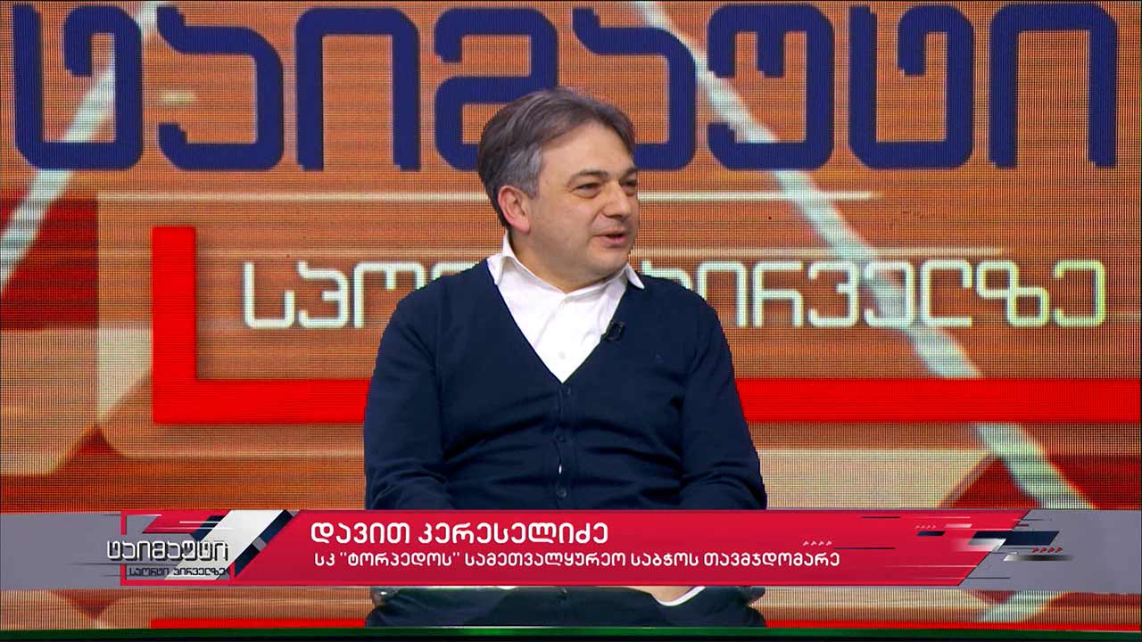 საფეხბურთო ტაიმაუტი - დავით კერესელიძე