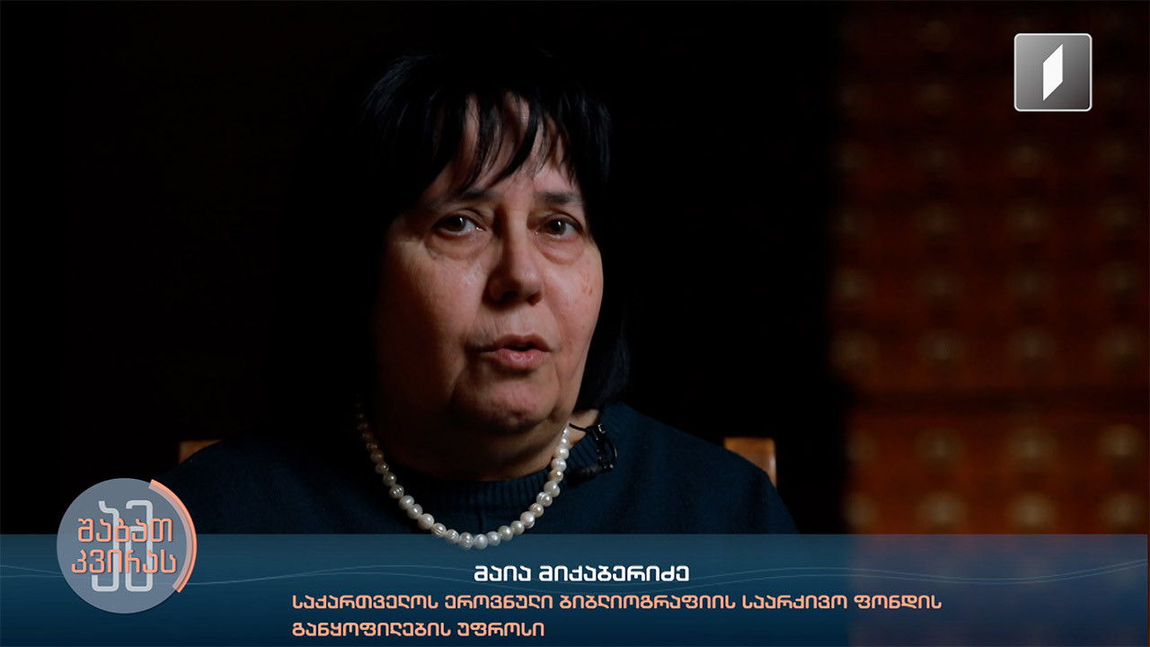 მაია მიქაბერიძის ზღაპრული სამყარო ბიბლიოთეკაში
