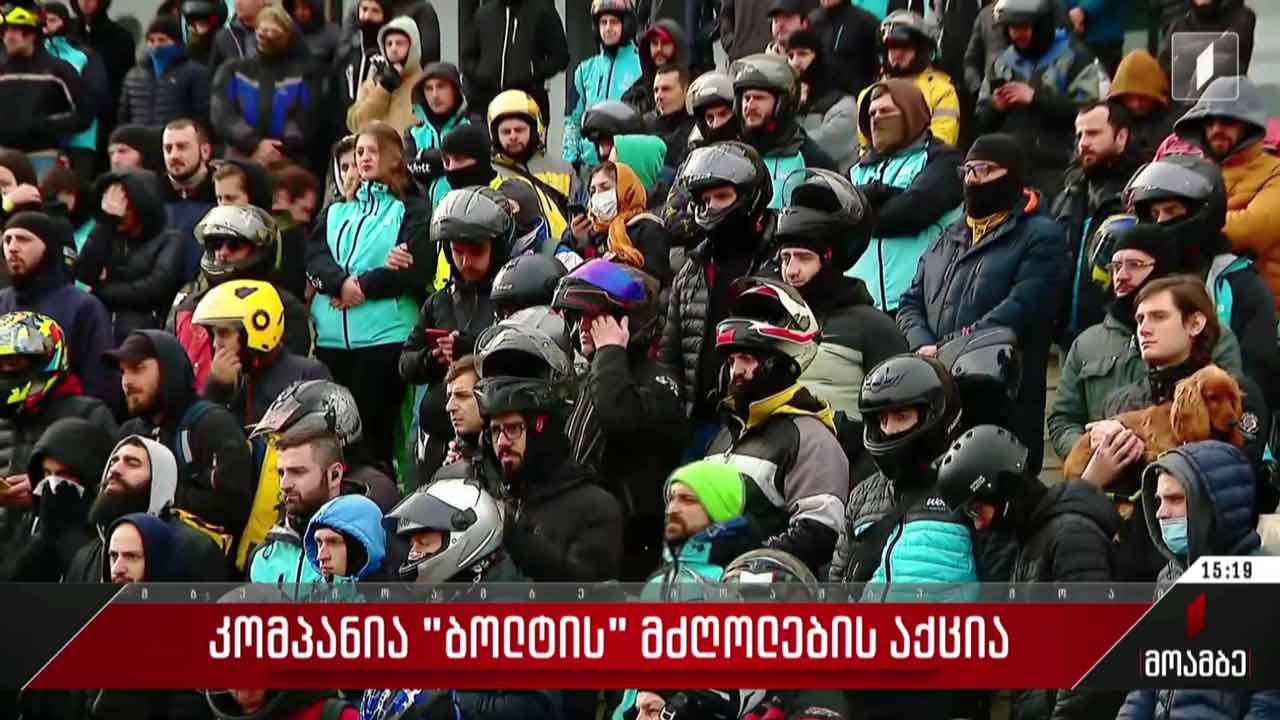 კომპანია „ბოლტის“ მძღოლების აქცია