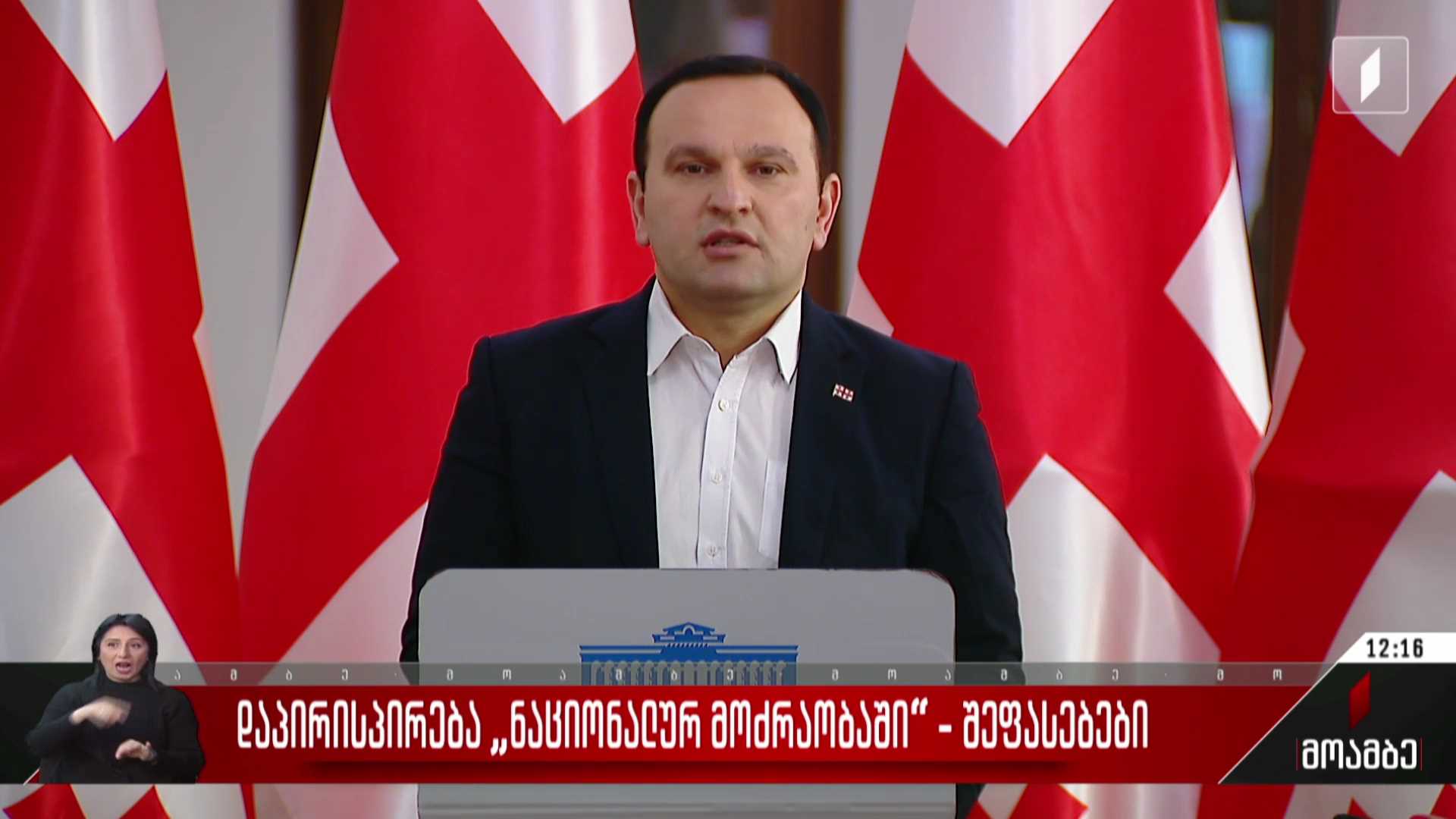 დაპირისპირება „ნაციონალურ მოძრაობაში“ - შეფასებები პოლიტიკურ სპექტრში
