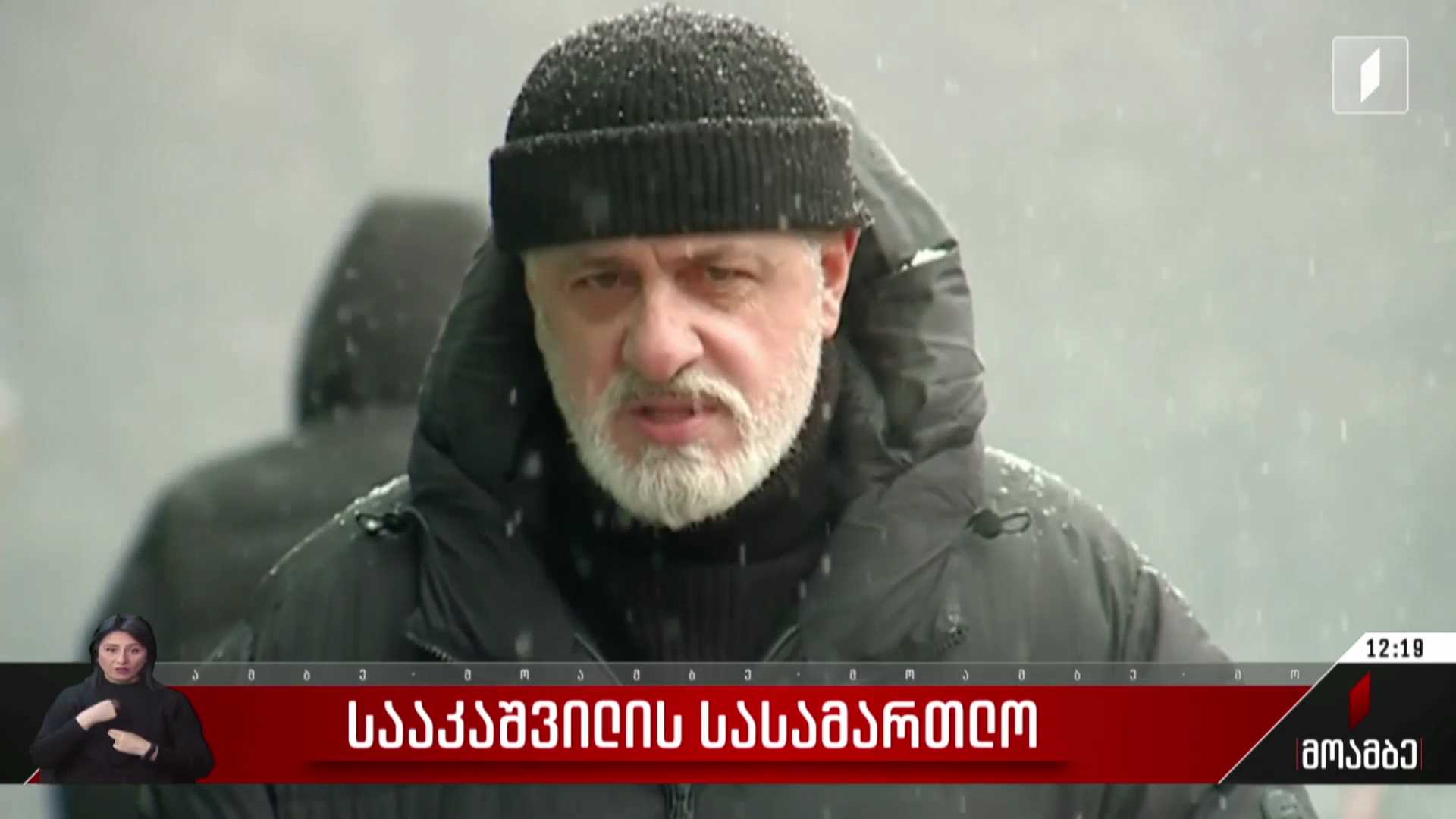 ​სააკაშვილის სასამართლო