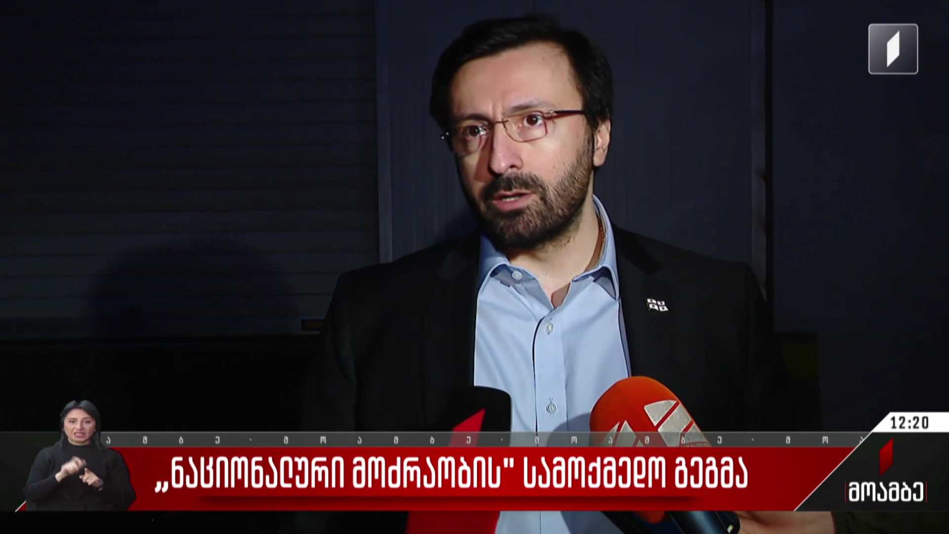 „ნაციონალური მოძრაობა“ აქციებს აანონსებს