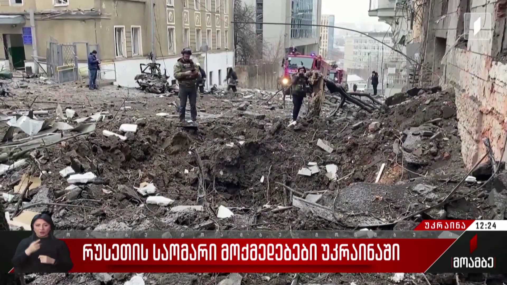 ვითარება უკრაინაში