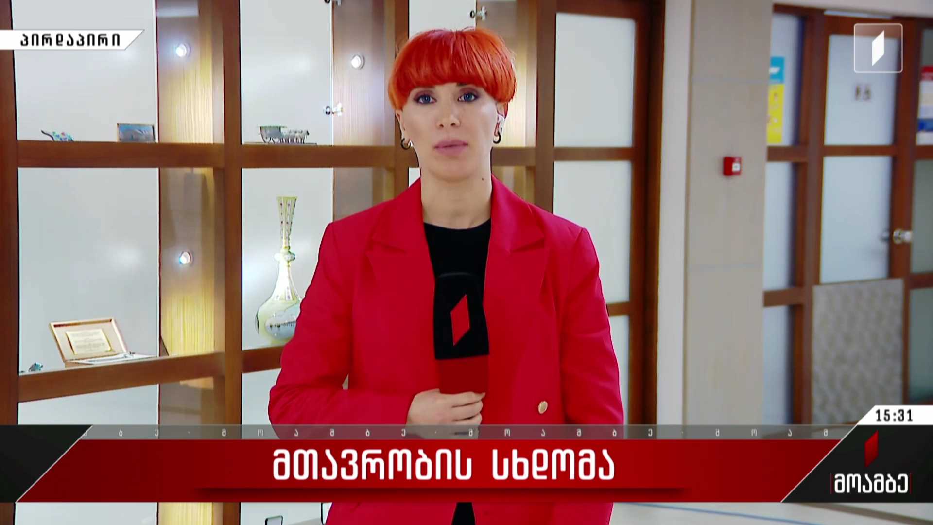 მთავრობის სხდომა