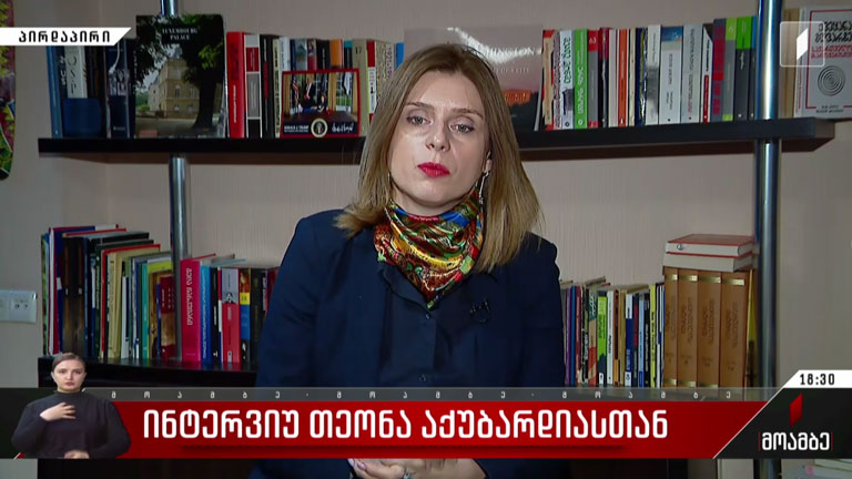 ინტერვიუ თეონა აქუბარდიასთან