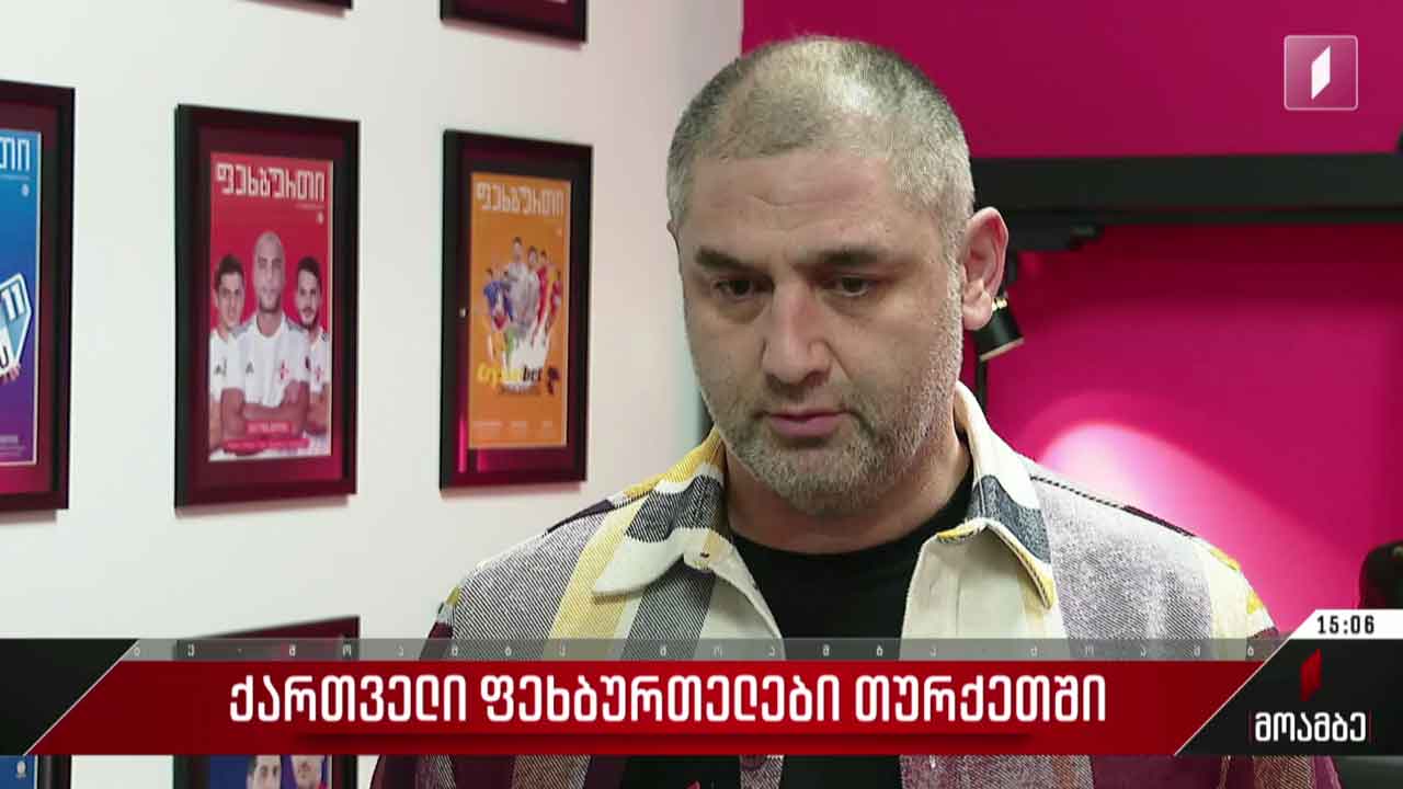 ქართველი ფეხბურთელები თურქეთში