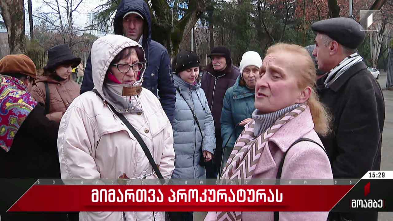 მიმართვა პროკურატურას
