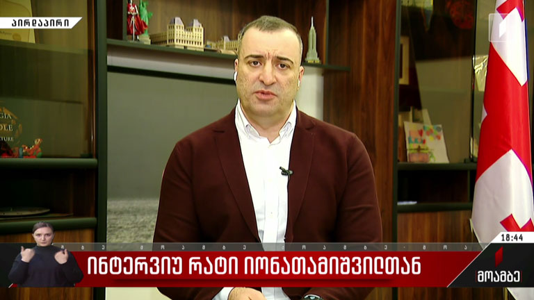 ინტერვიუ რატი იონათამიშვილთან