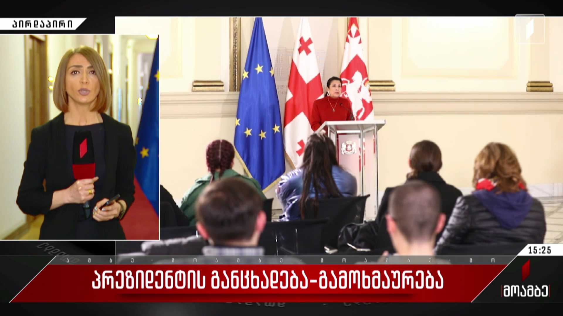 პრეზიდენტის განცხადება - გამოხმაურება პოლიტიკურ სპექტრში
