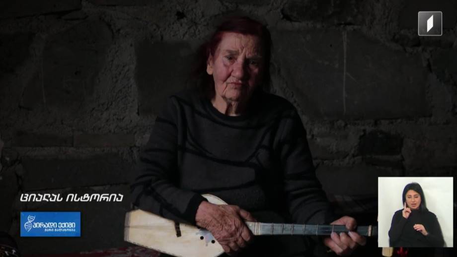 დღეგრძელობის საიდუმლო, ციალას ისტორია ბოლნისიდან