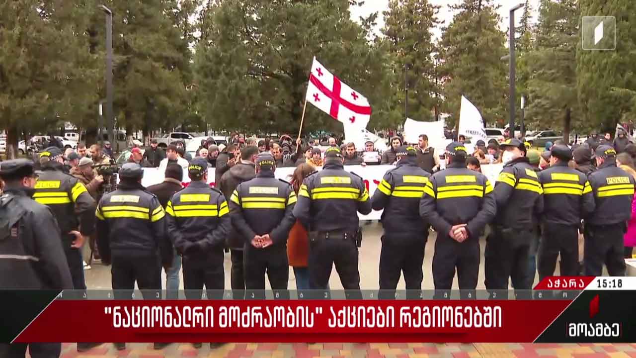 „ნაციონალური მოძრაობის“ აქციები რეგიონებში
