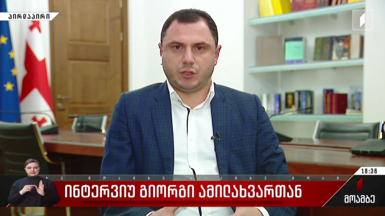 ინტერვიუ გიორგი ამილახვართან