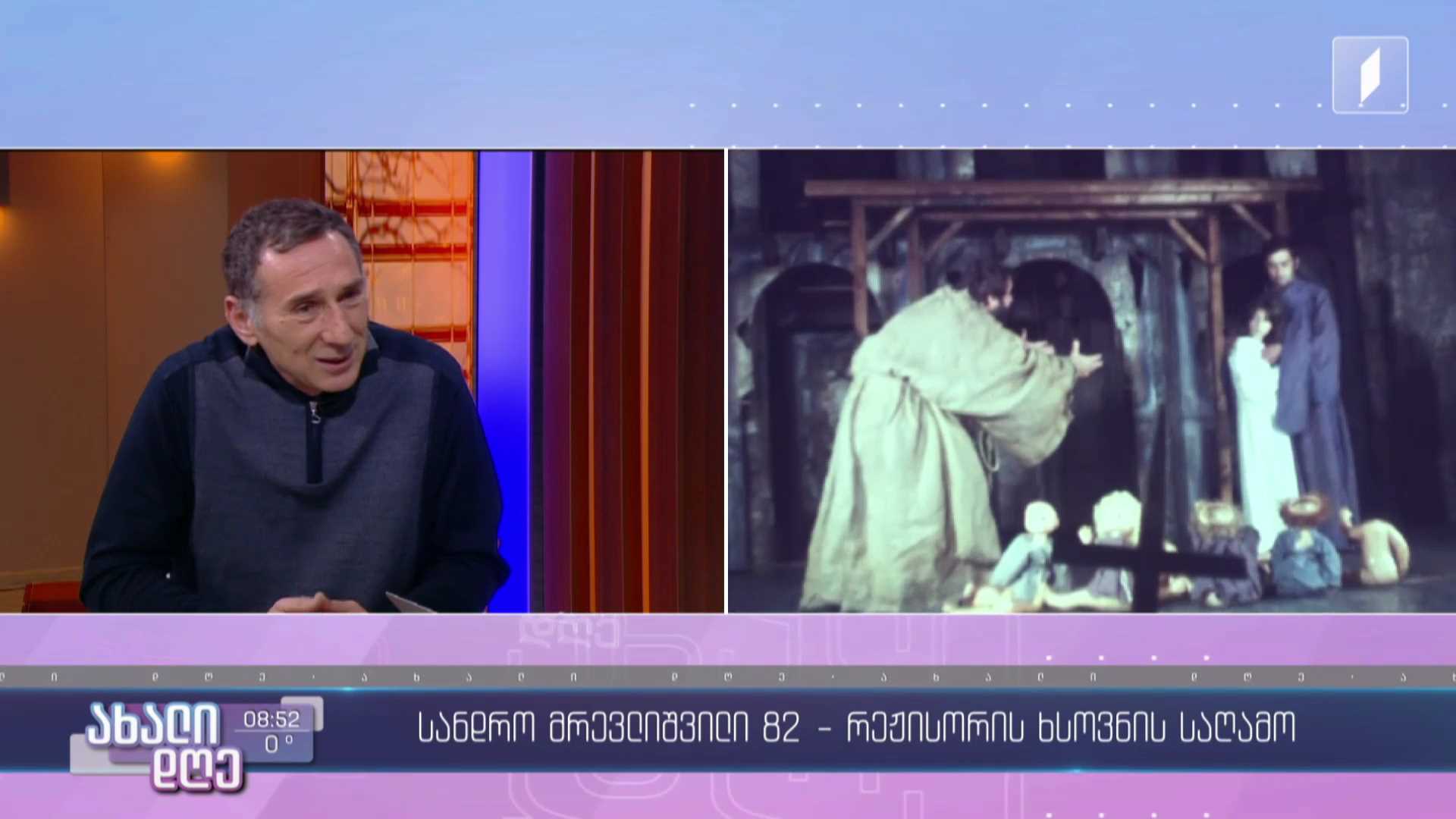 სანდრო მრევლიშვილი 82 - რეჟისორის ხსოვნის საღამო 