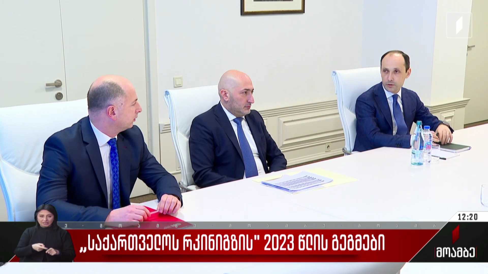„საქართველოს რკინიგზის“ 2023 წლის გეგმები