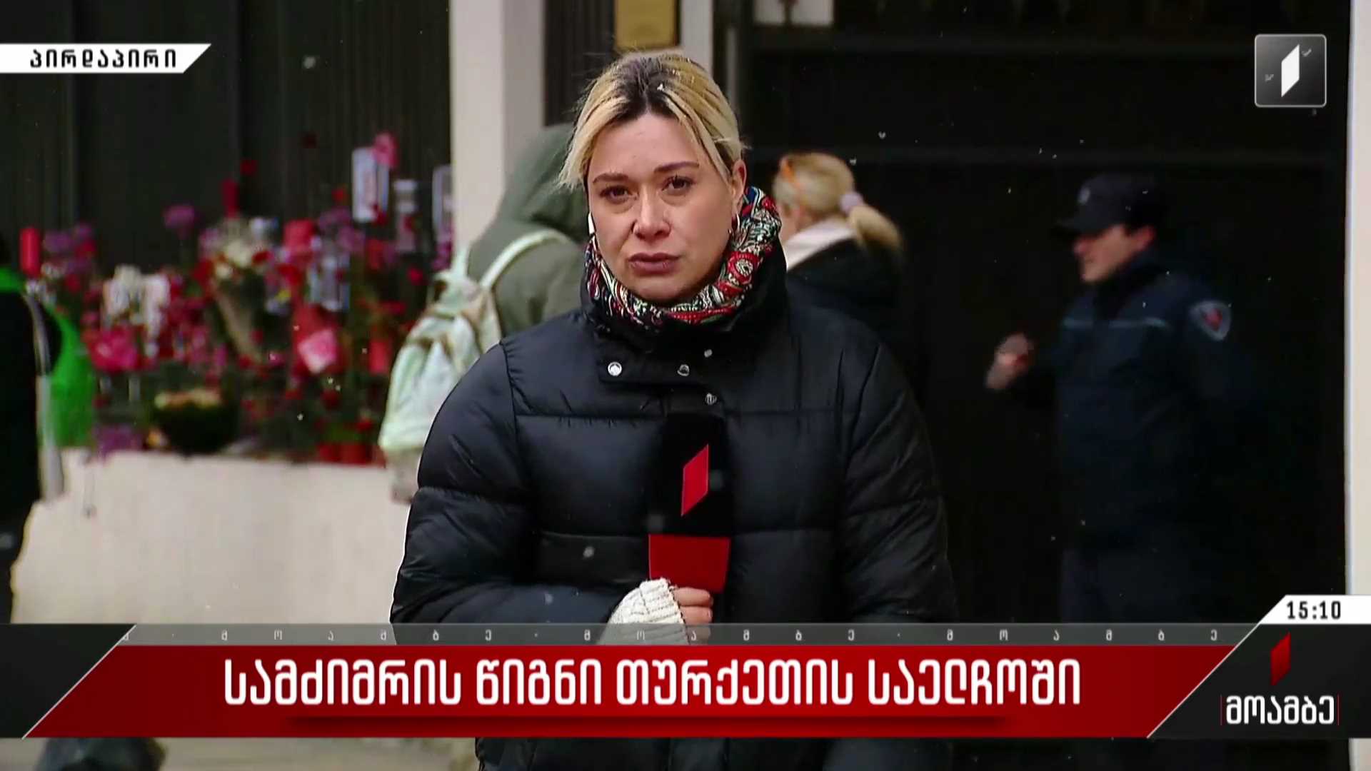 სამძიმრის წიგნი თურქეთის საელჩოში