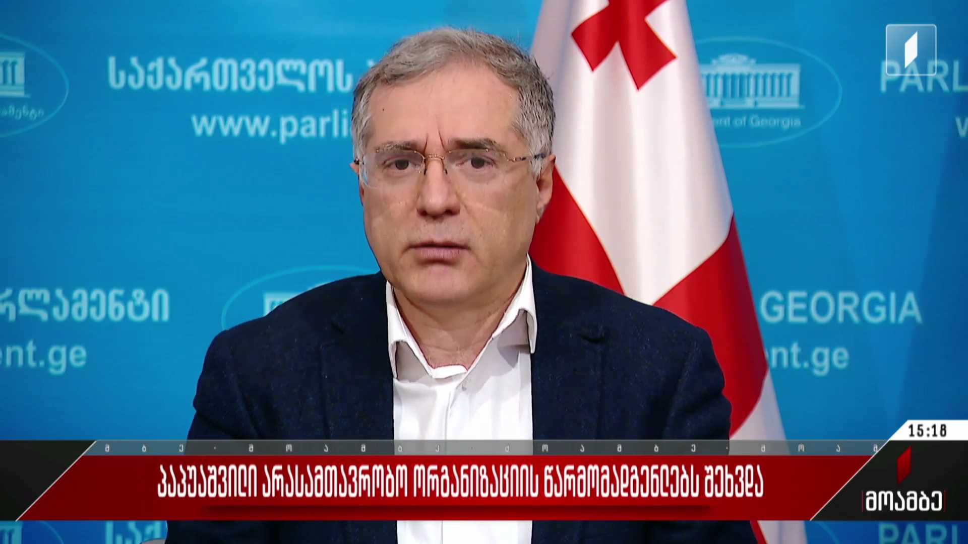 პაპუაშვილი არასამთავრობო ორგანიზაციის წარმომადგენლებს შეხვდა