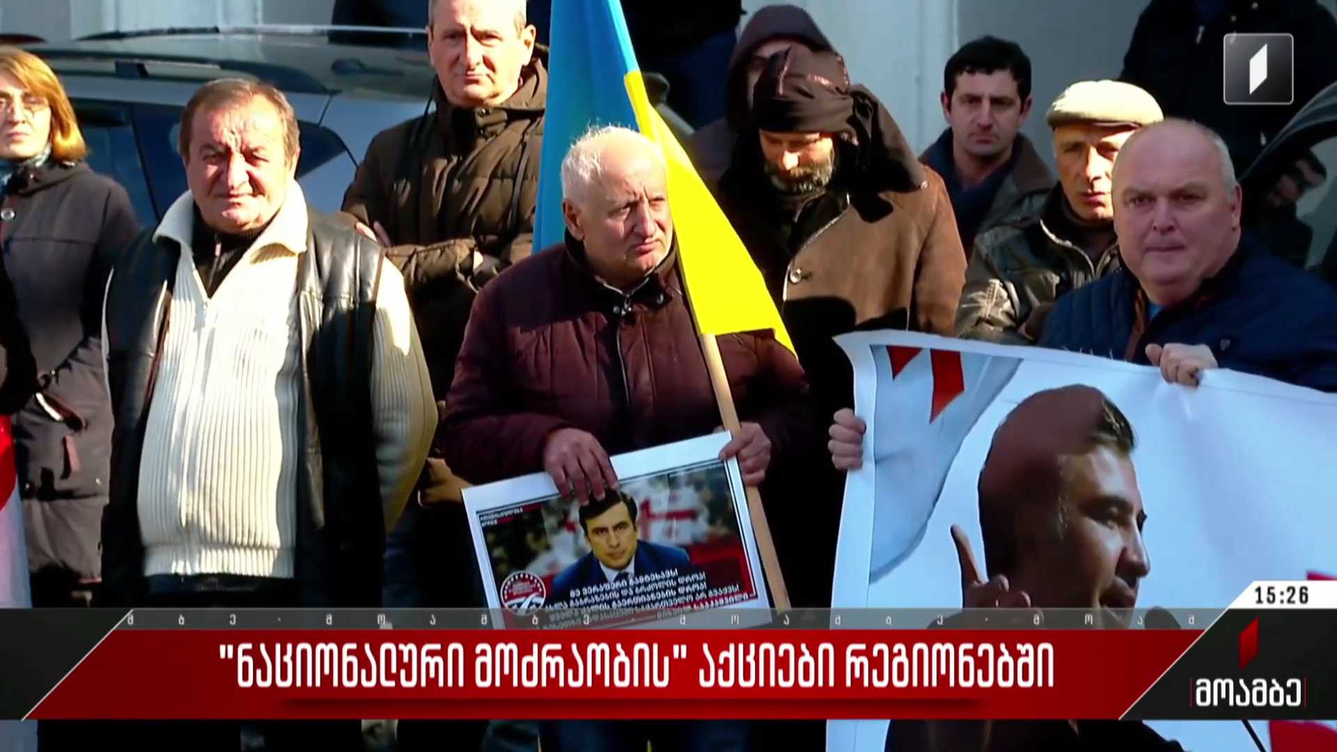 „ნაციონალური მოძრაობის“ აქციები რეგიონებში