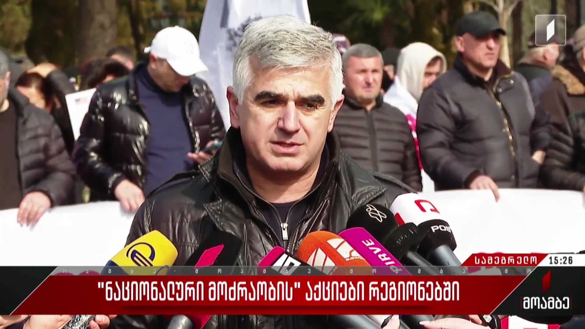 „ნაციონალური მოძრაობის“ აქციები სამეგრელოში