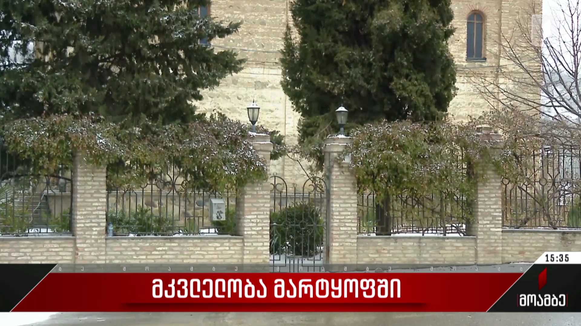 მკვლელობა მარტყოფში