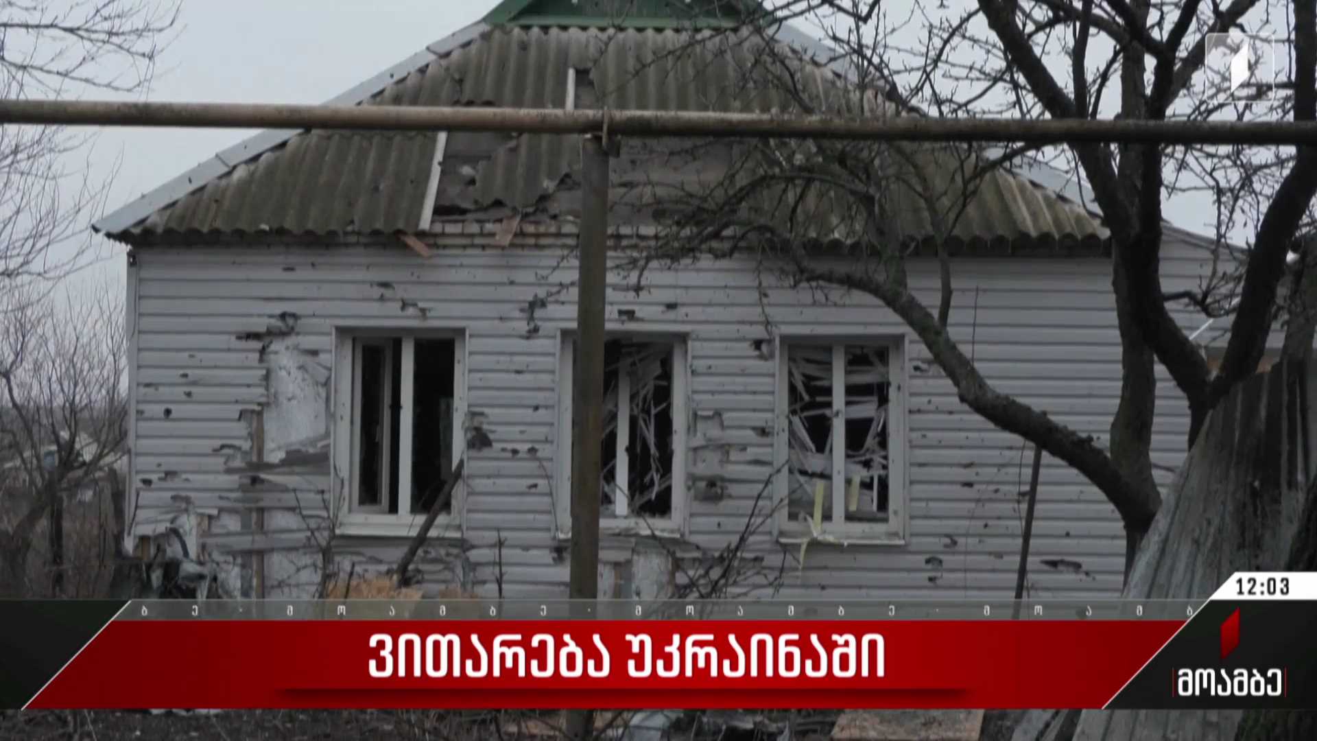 ვითარება უკრაინაში