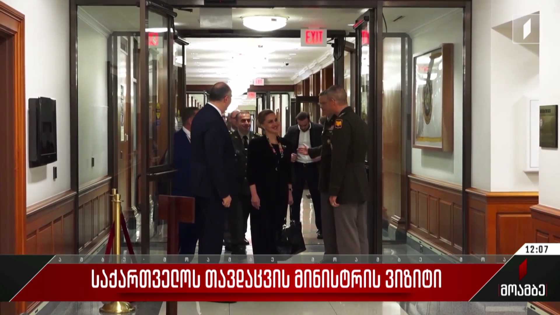 საქართველოს თავდაცვის მინისტრის ვიზიტი