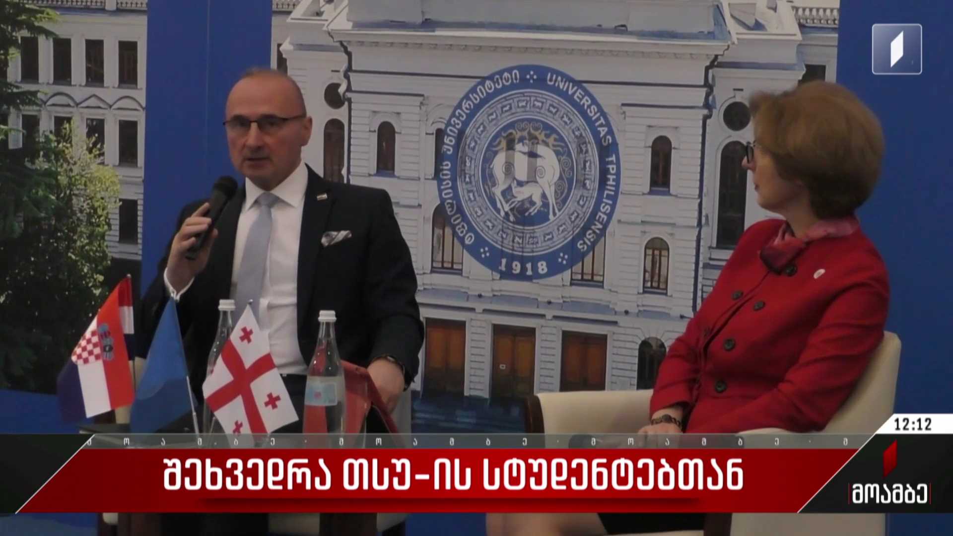 შეხვედრა თსუ-ის სტუდენტებთან