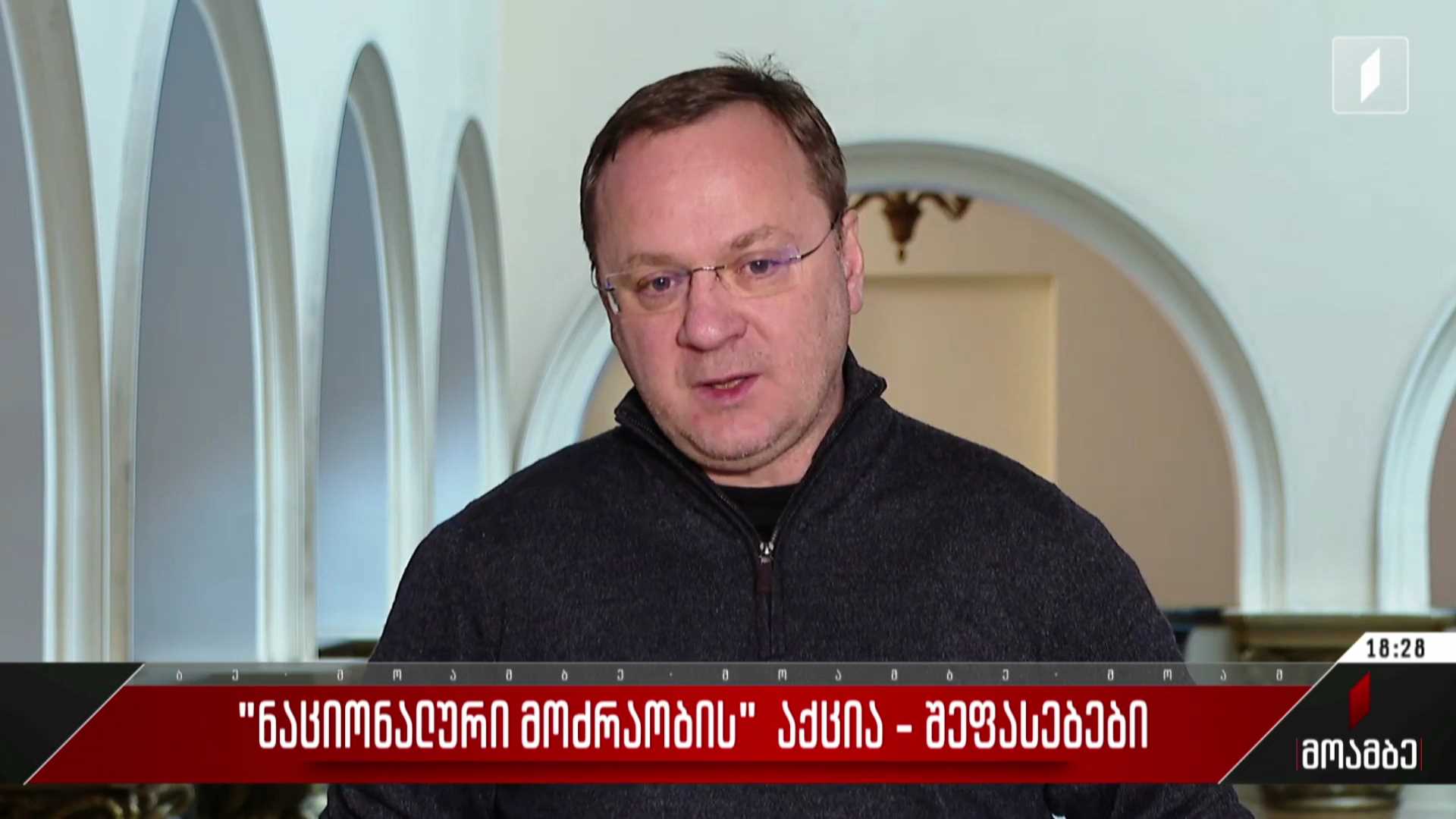 „ნაციონალური მოძრაობის“ აქცია - შეფასებები პოლიტიკურ სპექტრში