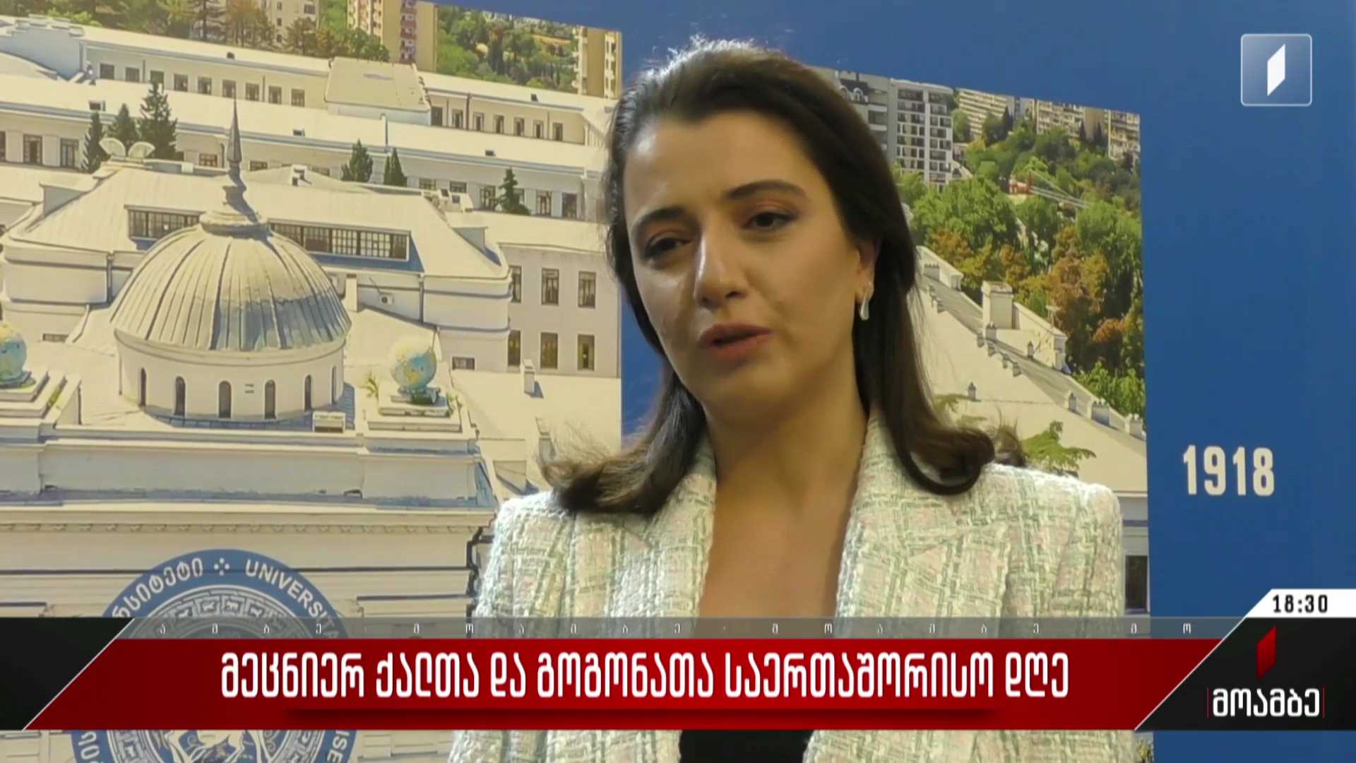 მეცნიერ ქალთა და გოგონათა საერთაშორისო დღე