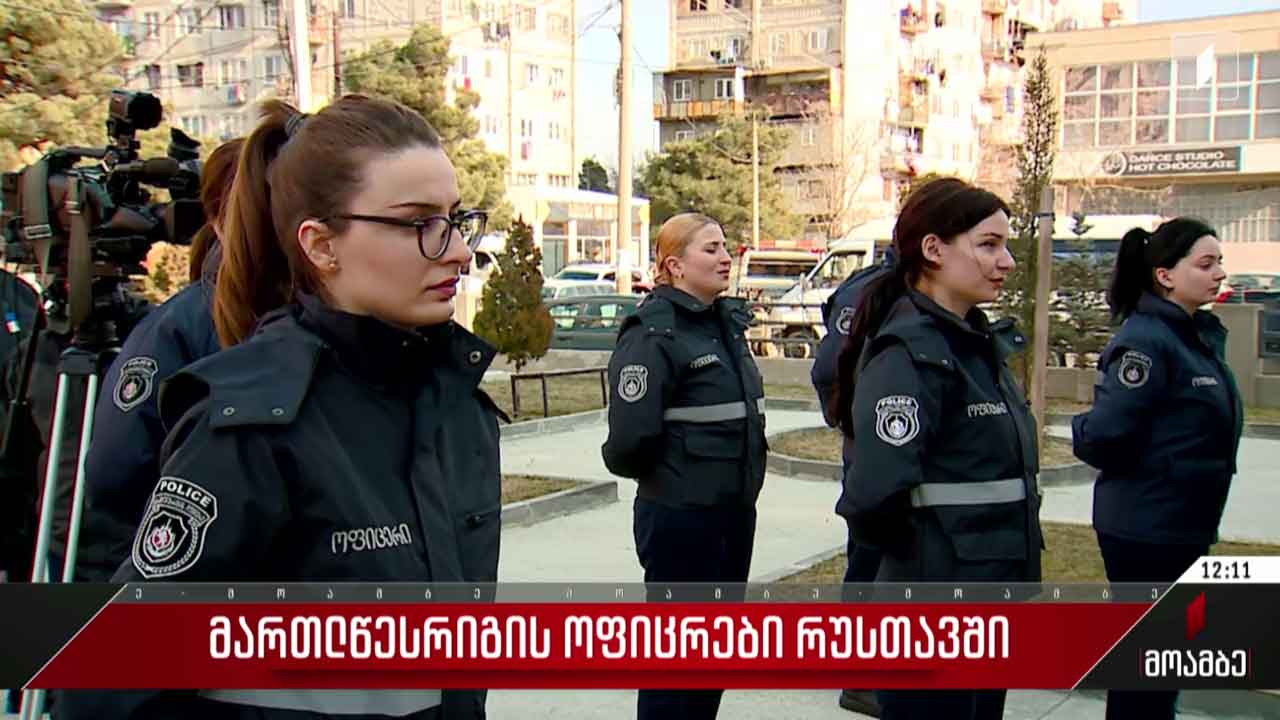 მართლწესრიგის ოფიცრები რუსთავში