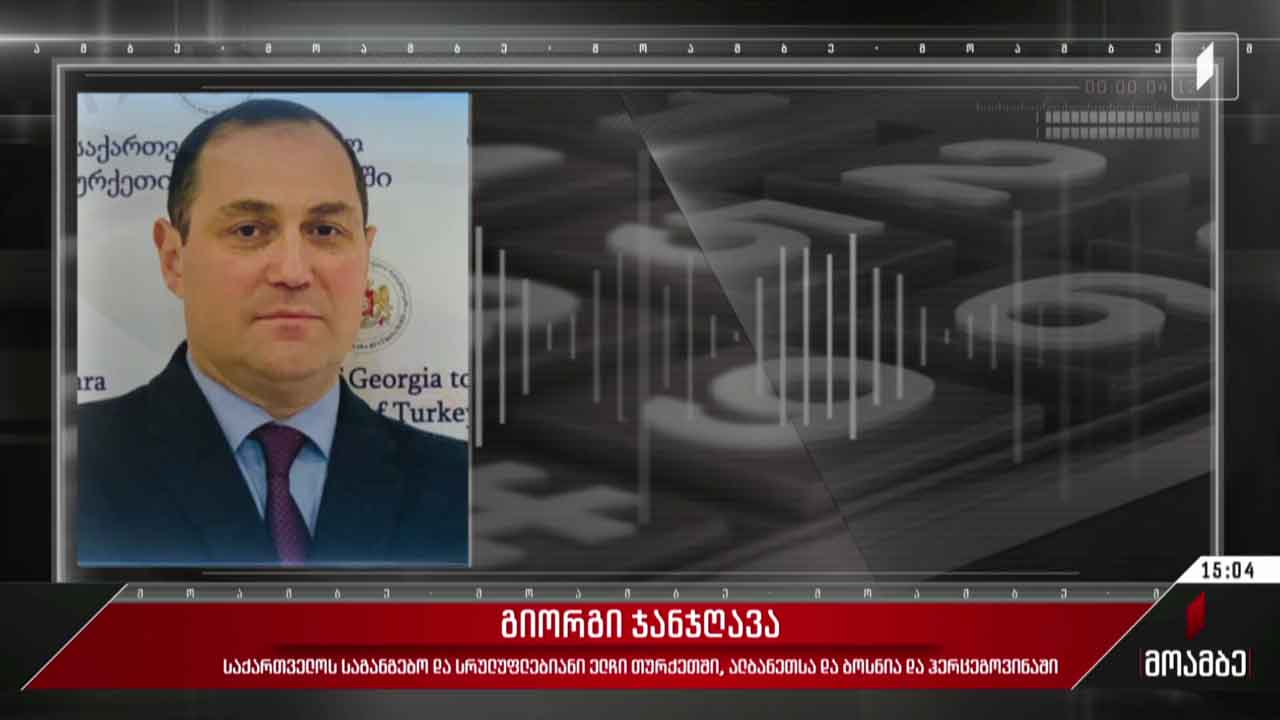 თურქეთში მიწისძვრას საქართველოს კიდევ ერთი მოქალაქე ემსხვერპლა