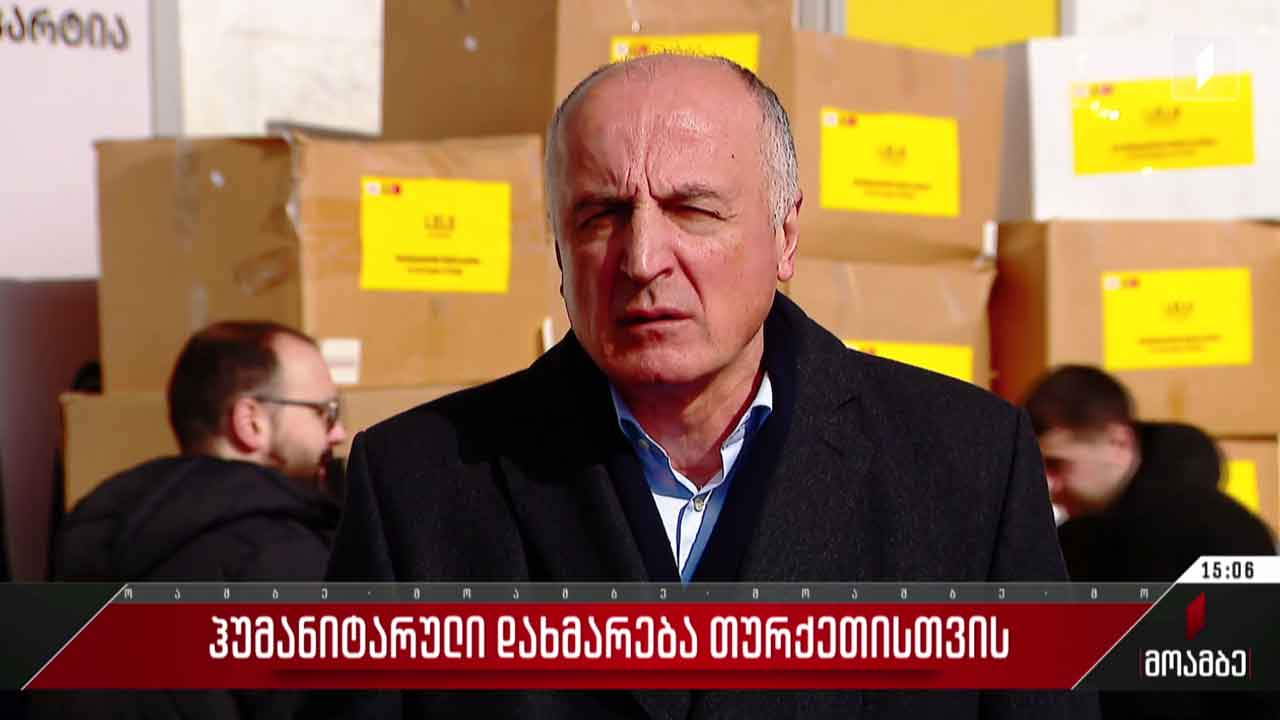 ჰუმანიტარული დახმარება თურქეთისთვის