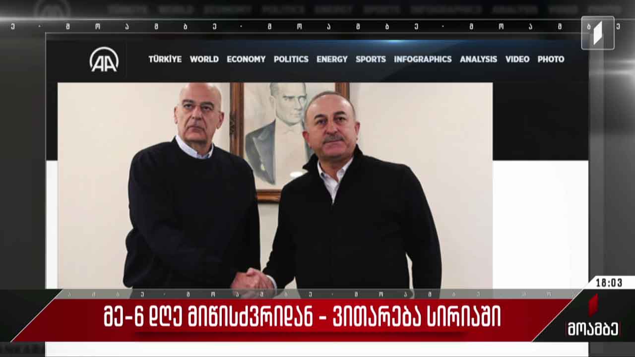საბერძნეთის საგარეო საქმეთა მინისტრი თურქეთში ჩავიდა