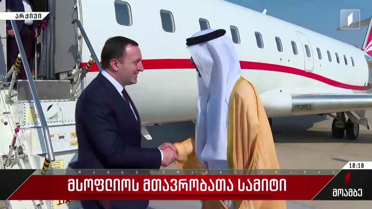მსოფლიოს მთავრობათა სამიტი