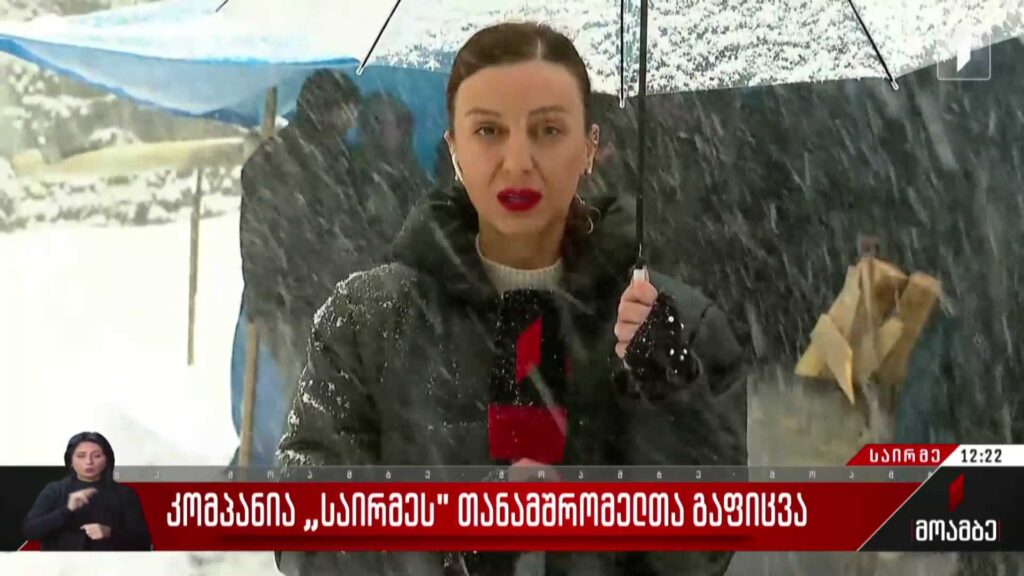 კომპანია „საირმეს“ თანამშრომელთა გაფიცვა