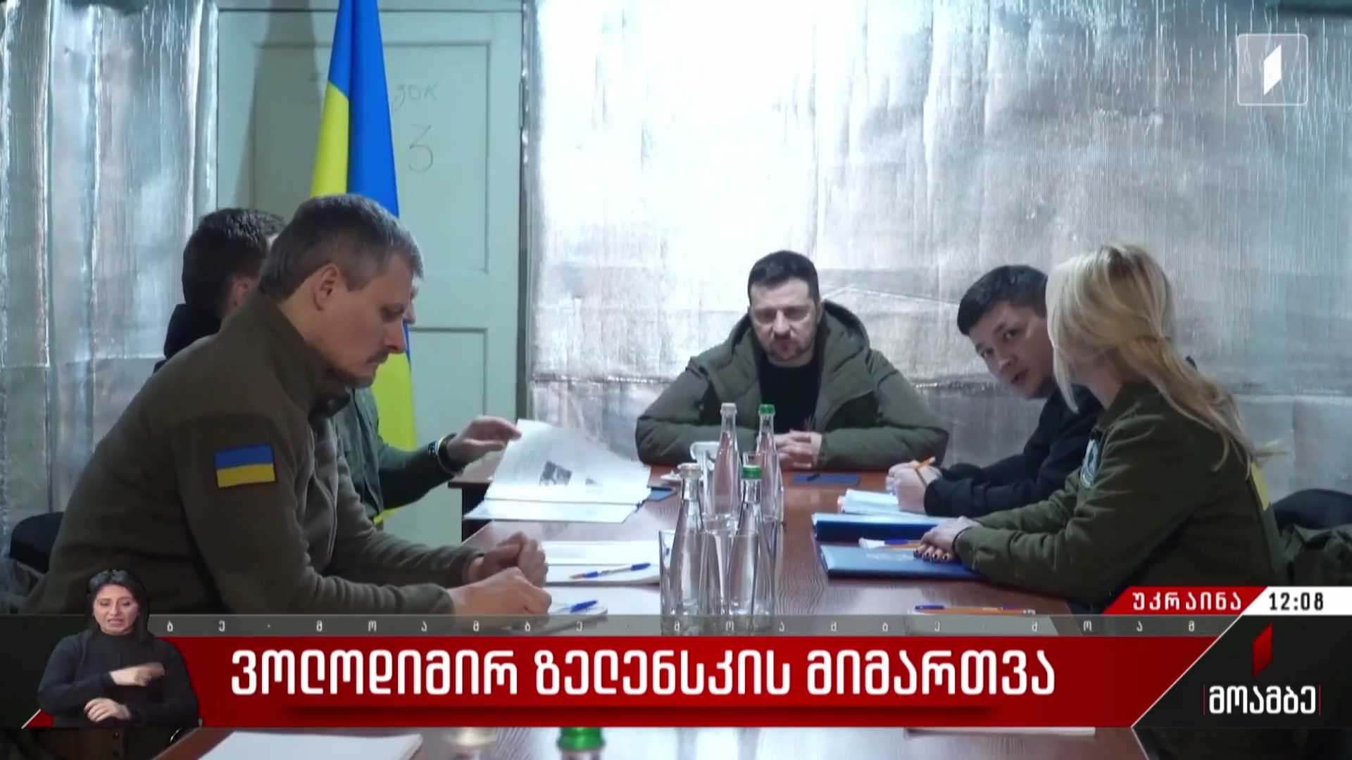 ვოლოდიმირ ზელენსკის მიმართვა