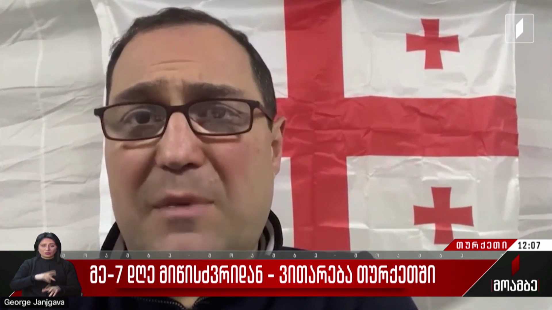 მეშვიდე დღე მიწისძვრიდან - ვითარება თურქეთში