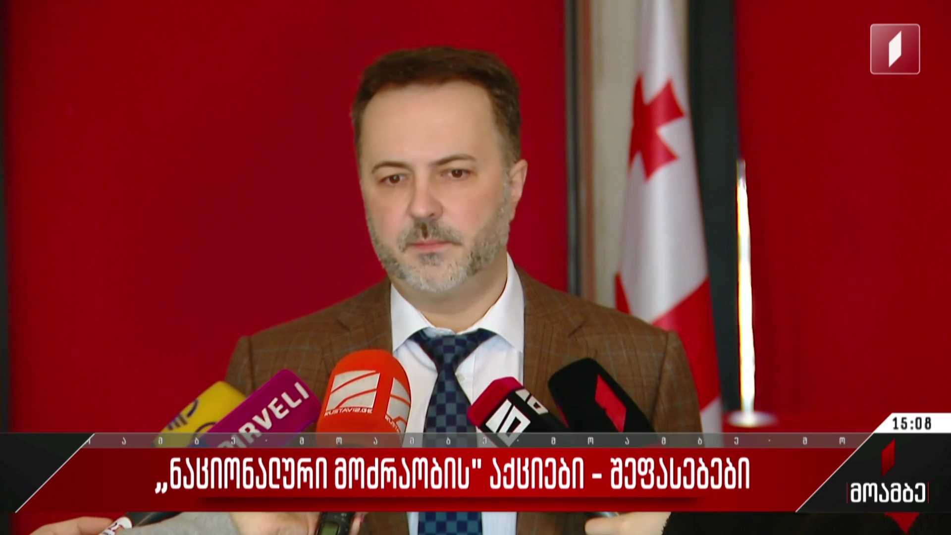 „ნაციონალური მოძრაობის“ აქციები - შეფასებები
