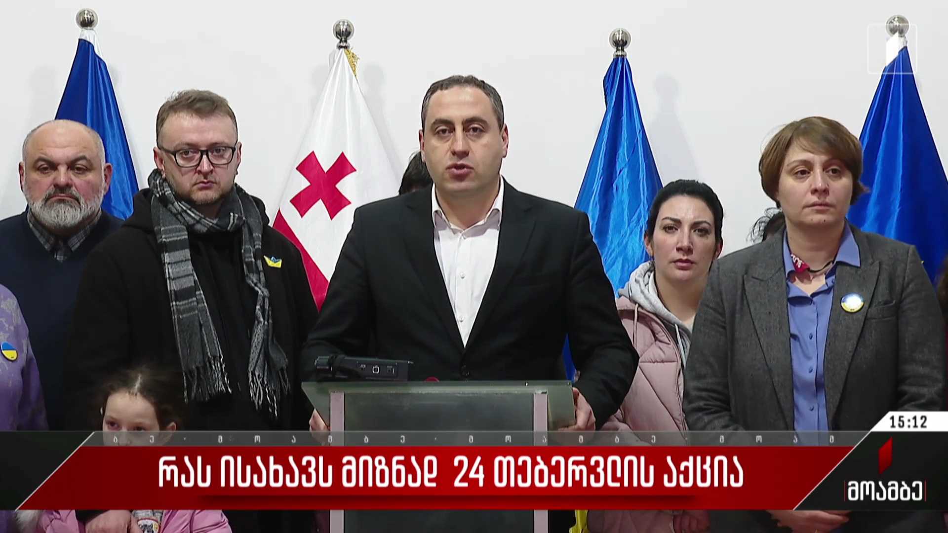 რას ისახავს მიზნად 24 თებერვლის აქცია