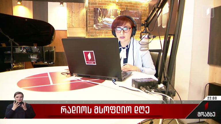 რადიოს მსოფლიო დღე