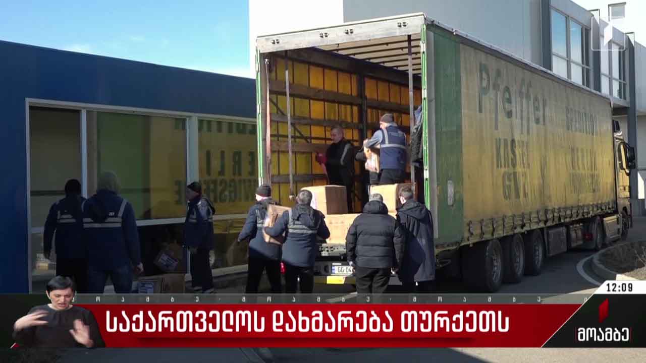 საქართველოს მორიგი დახმარება თურქეთს