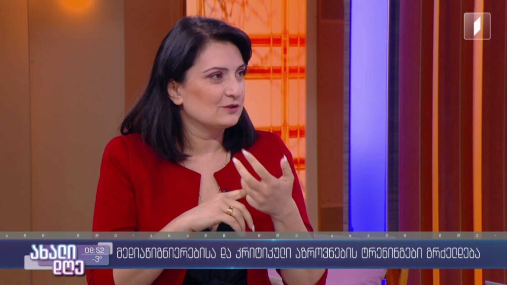  მედიაწიგნიერებისა და კრიტიკული აზროვნების ტრენინგები კახეთში