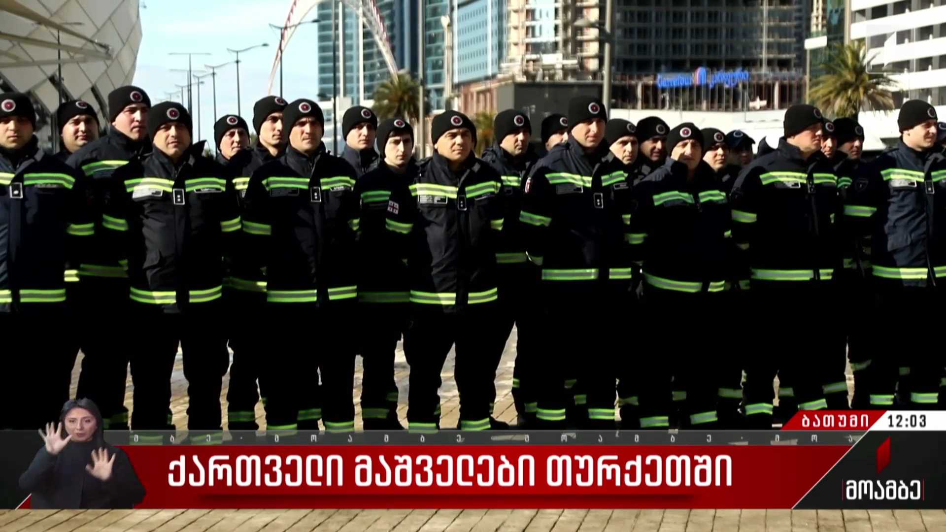 ქართველი მაშველები თურქეთში
