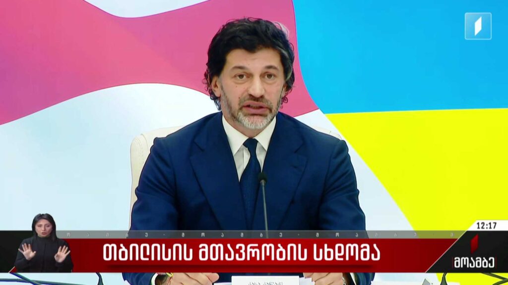 მთავრობის სხდომა