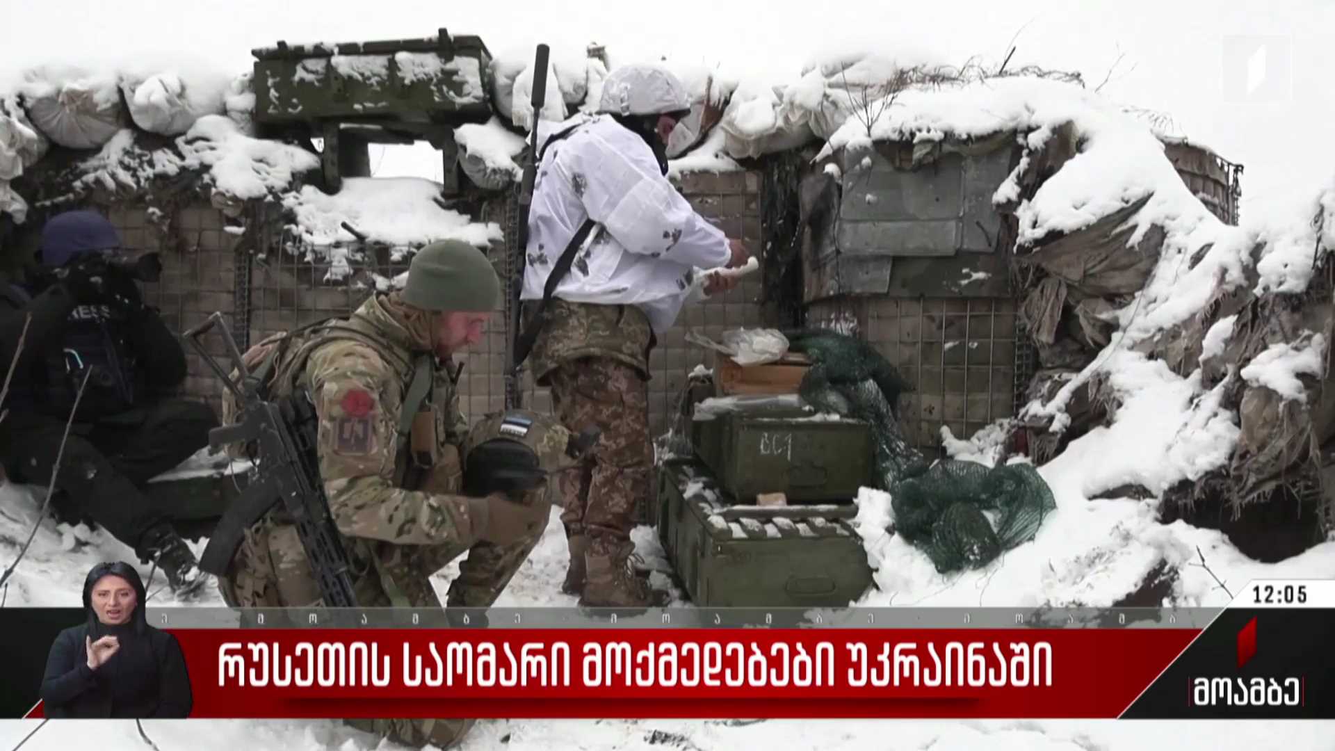 რუსეთის საომარი მოქმედებები უკრაინაში
