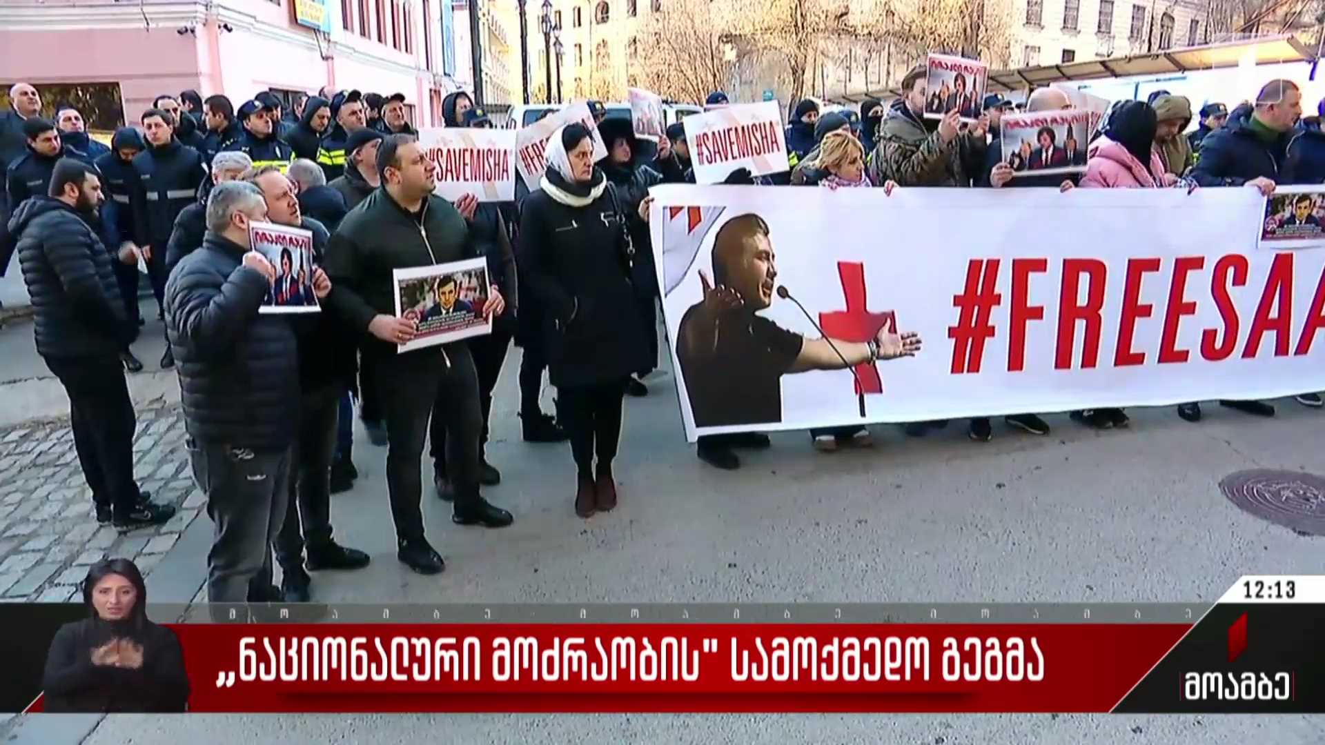 „ნაციონალური მოძრაობის“ სამოქმედო გეგმა