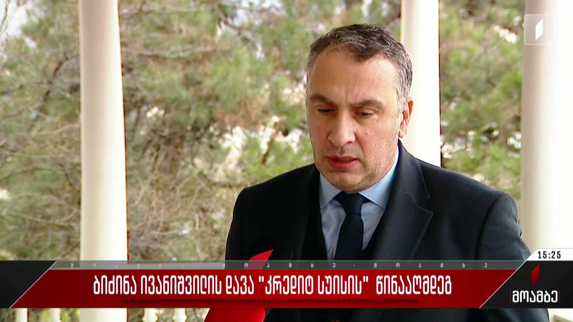 ბიძინა ივანიშვილის დავა „კრედიტ სუისის“ წინააღმდეგ