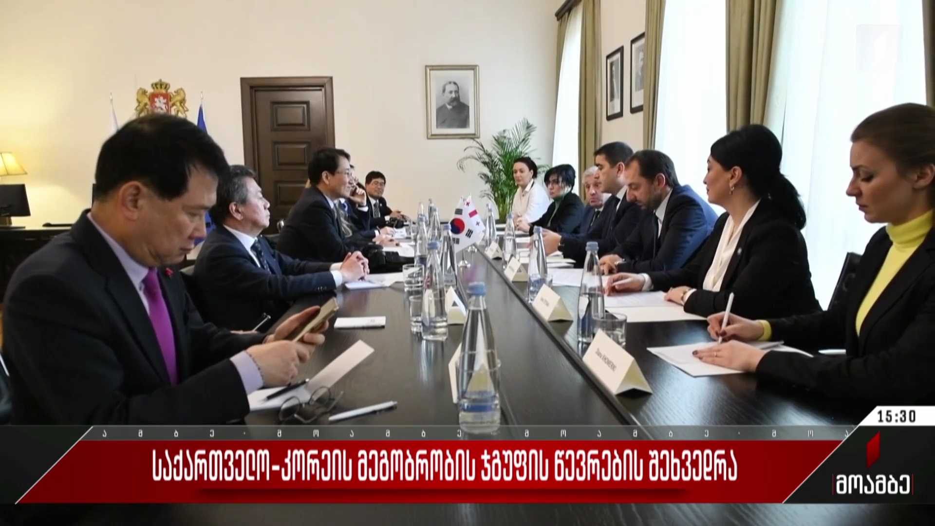 საქართველო-კორეის მეგობრობის ჯგუფის წევრების შეხვედრა